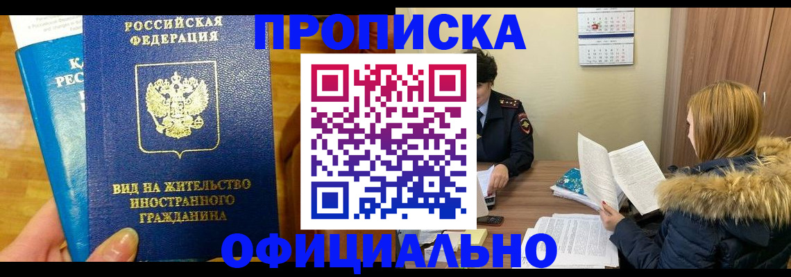 временная регистрация в квартире в Курске