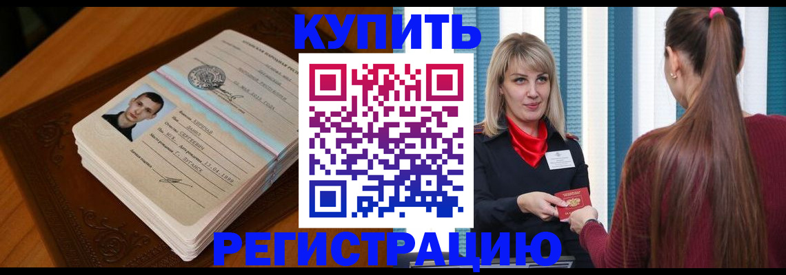 прописка гарантия в Курске