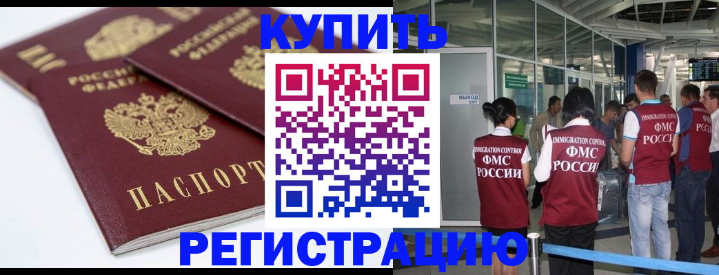 миграционный учет в Курске