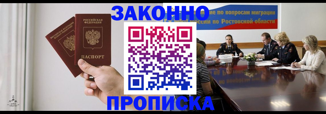 прописка в квартире в Курске