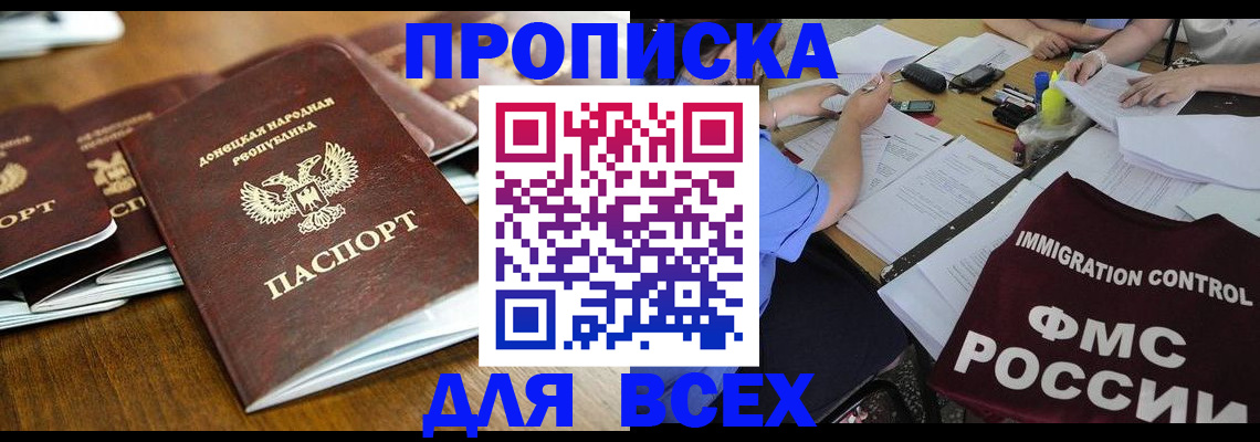 временная регистрация недорого в Курске