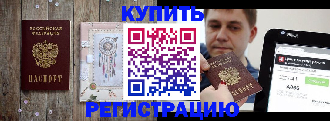 прописка ребенка в Курске